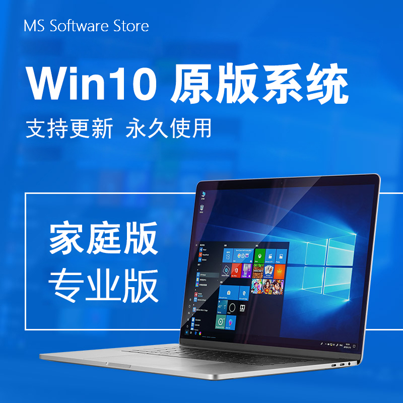 正版window10專業版 win10家庭版 w10pro 支持重裝 純凈版